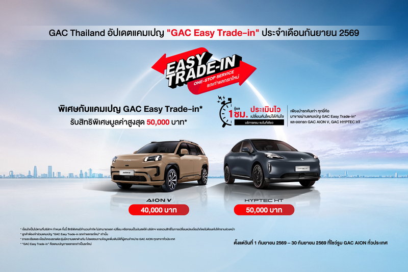 gac-easy-trade-in-sep-2026
